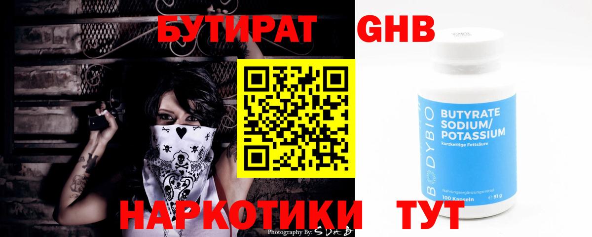 Бутират Butirat  Бутират  Зеленодольск  Вход с VPN 