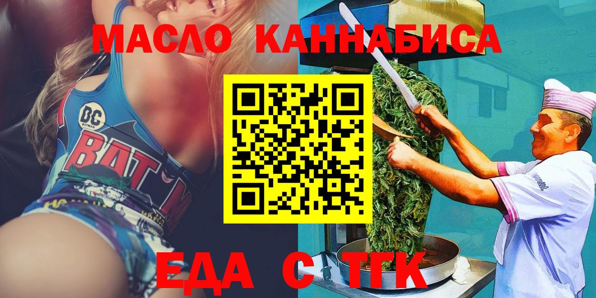 Еда ТГК марихуана Зеленодольск