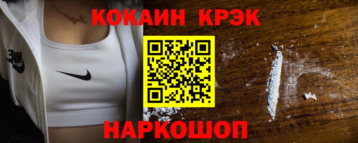 Зеленодольск  COCAIN 98%  COCAIN FishScale  Вход с VPN 