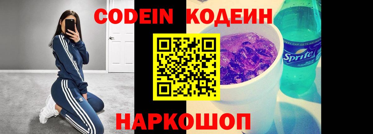 Зеленодольск  Codein Purple Drank  Вход с VPN 