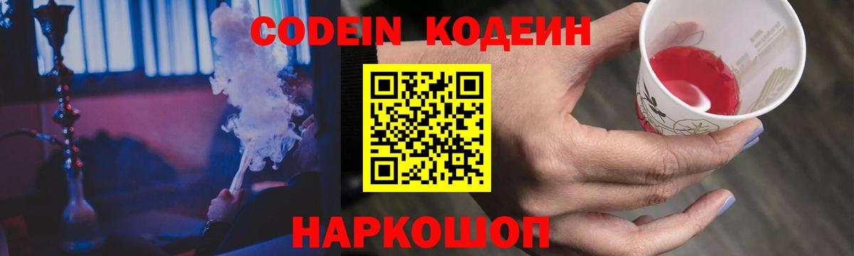 Codein Purple Drank Зеленодольск