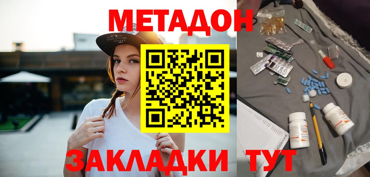 МЕТАДОН VHQ  Вход с VPN  omg ТОР  Зеленодольск 