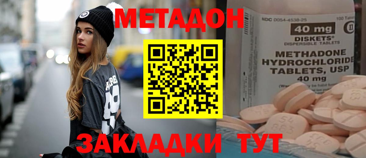 Метадон methadone Зеленодольск